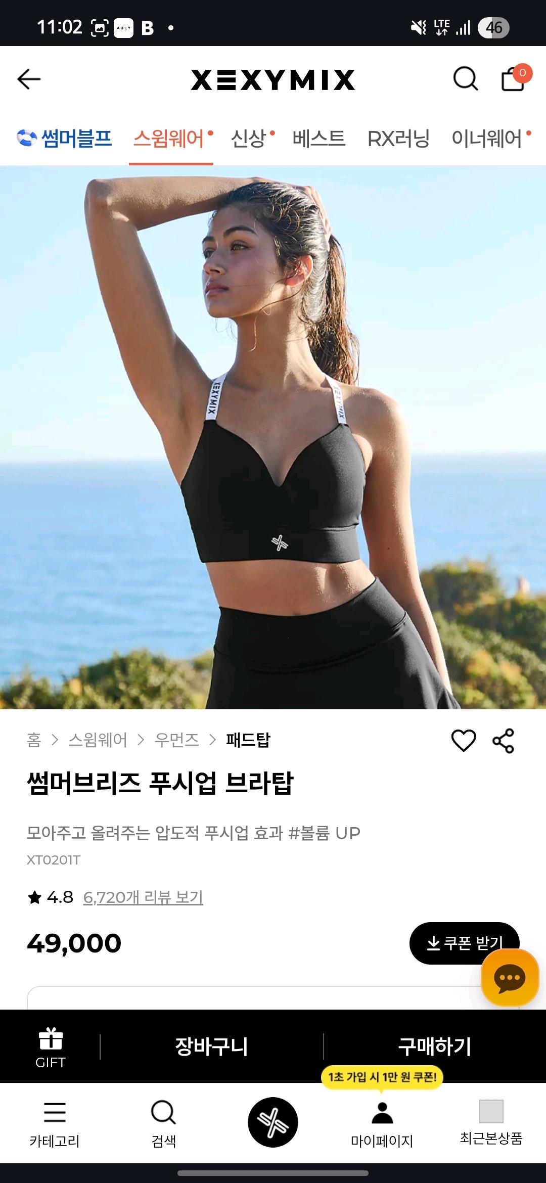 젝시믹스 썸머브리즈 푸시업 브라탑 오리온블루 4