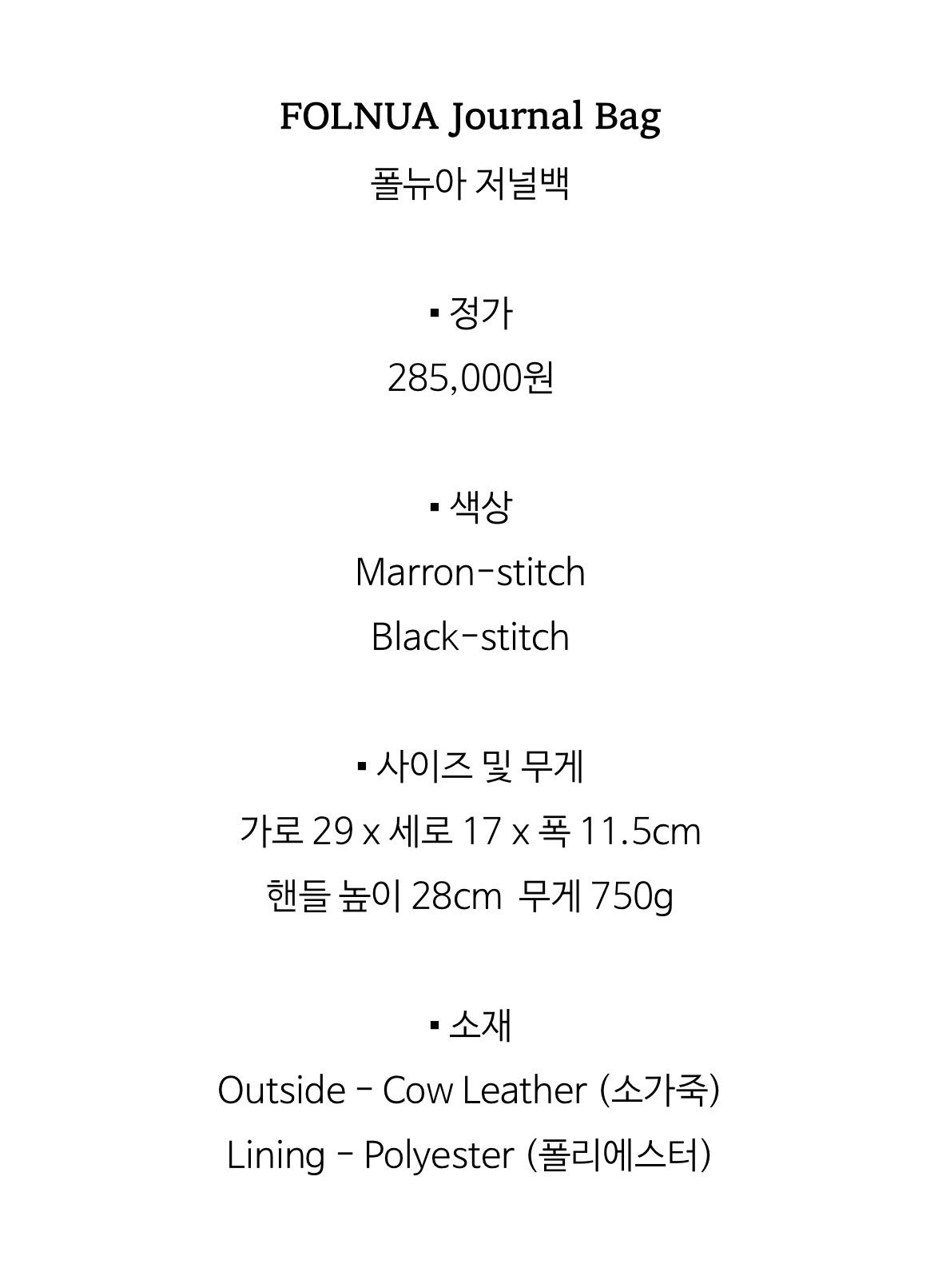 폴뉴아 저널백 Marron-stitch 10