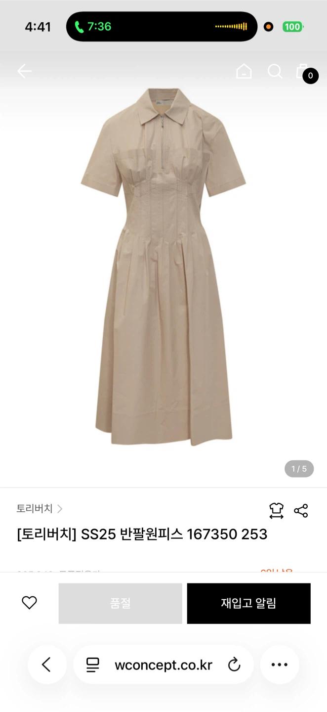 토리버치 SS25 팝린 반팔 원피스 스몰 3
