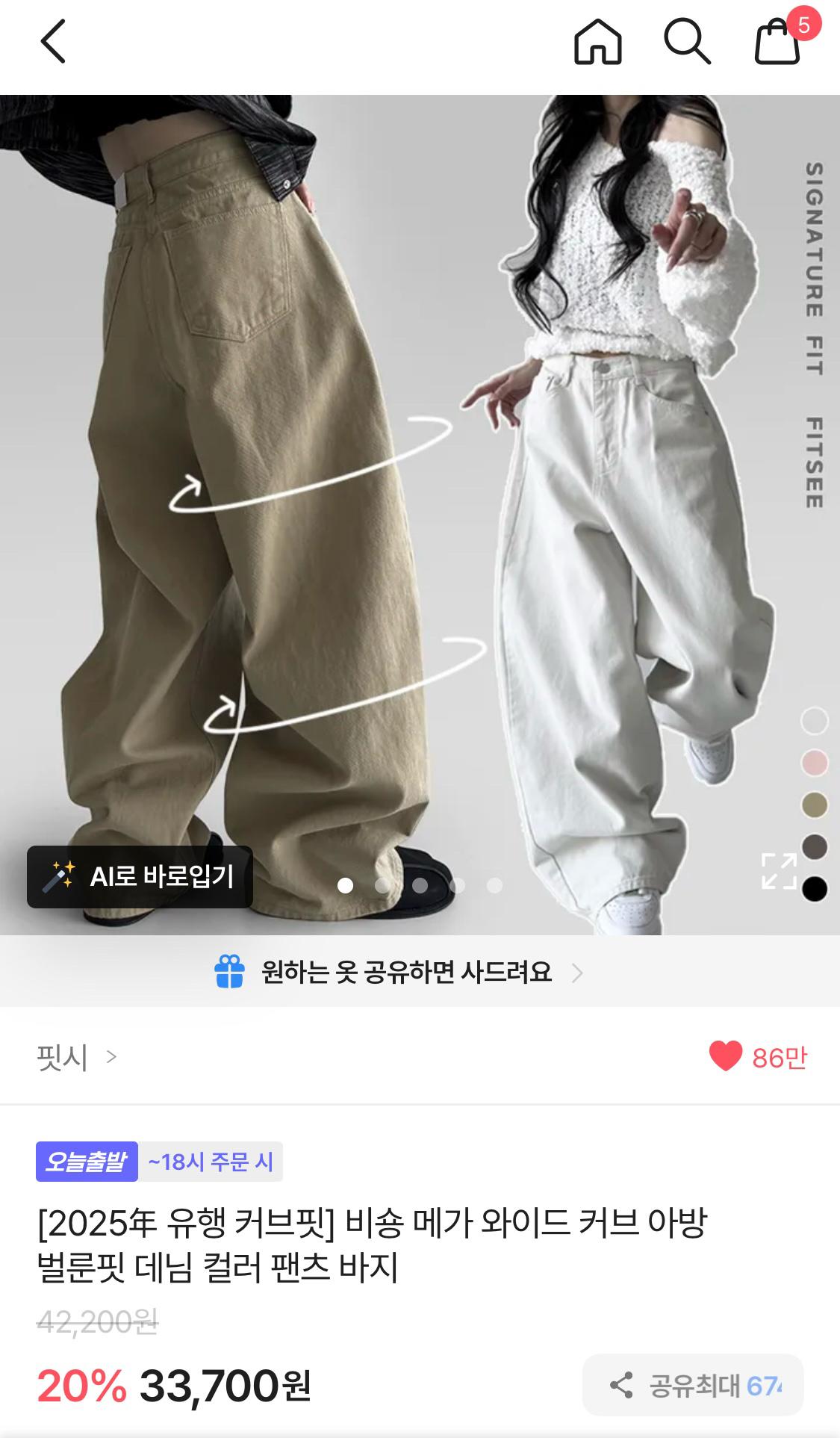 에이블리 핏시 메가 와이드 커브 벌룬핏 데님 팬츠 베이지 L (빅사이즈/ 플러스 사이즈) 6