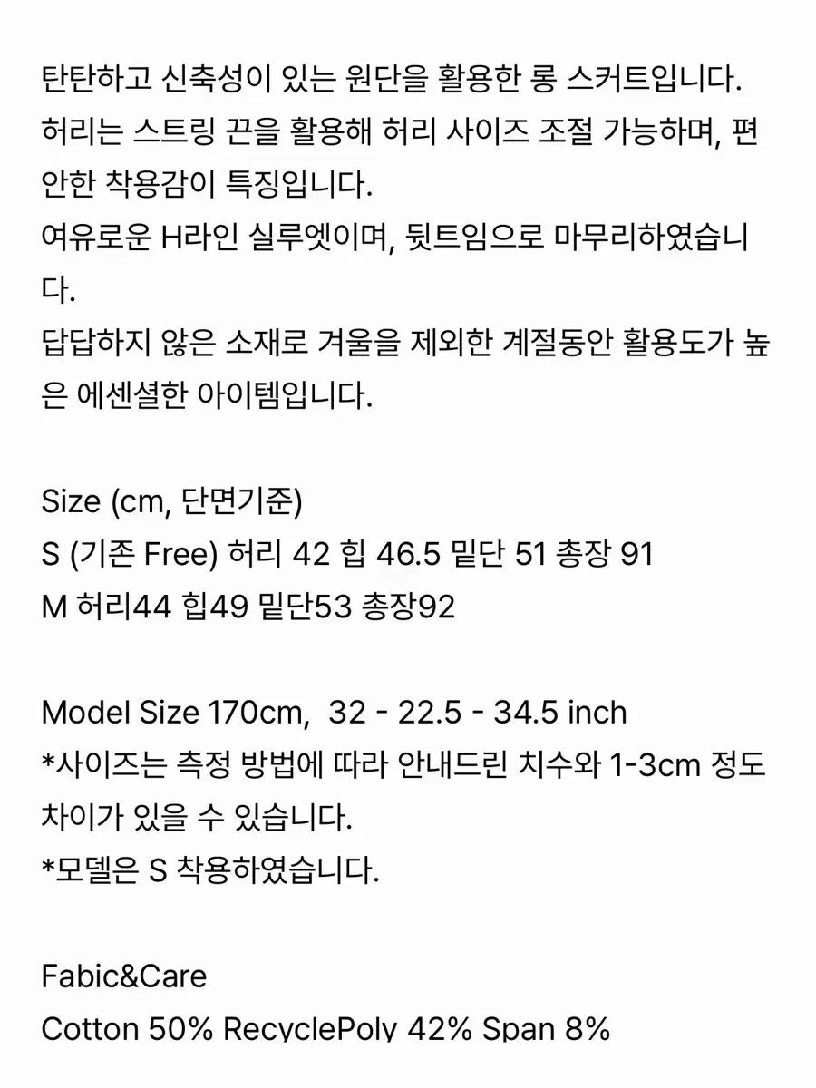 nod 스트링 롱 스커트 화이트 s size 6