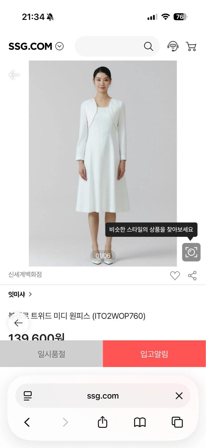 잇미샤 베이지 볼레로 트위드 원피스 세트 44사이즈 돌잔치 2부 피로연 결혼식 5