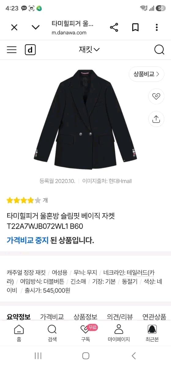 타미힐피거 울혼방 슬림핏 베이직자켓 8