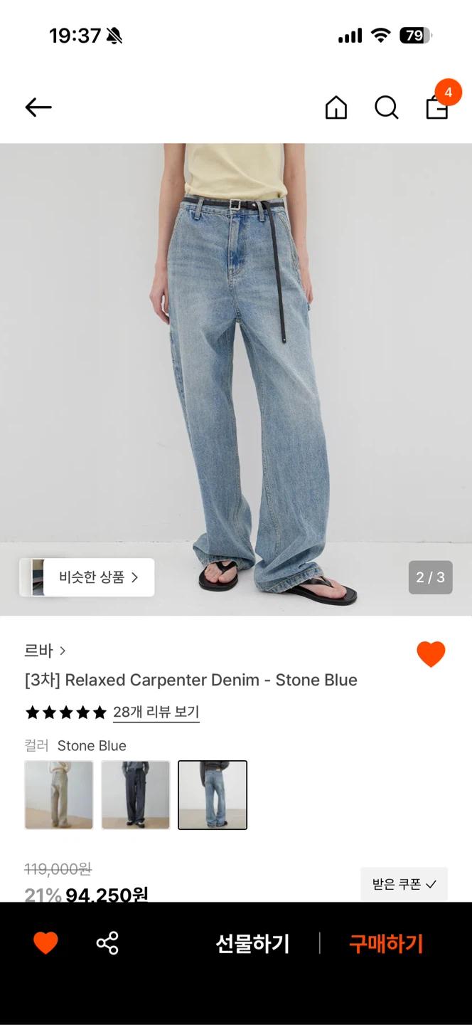 르바 릴렉스드 카펜터 데님 스톤블루 2
