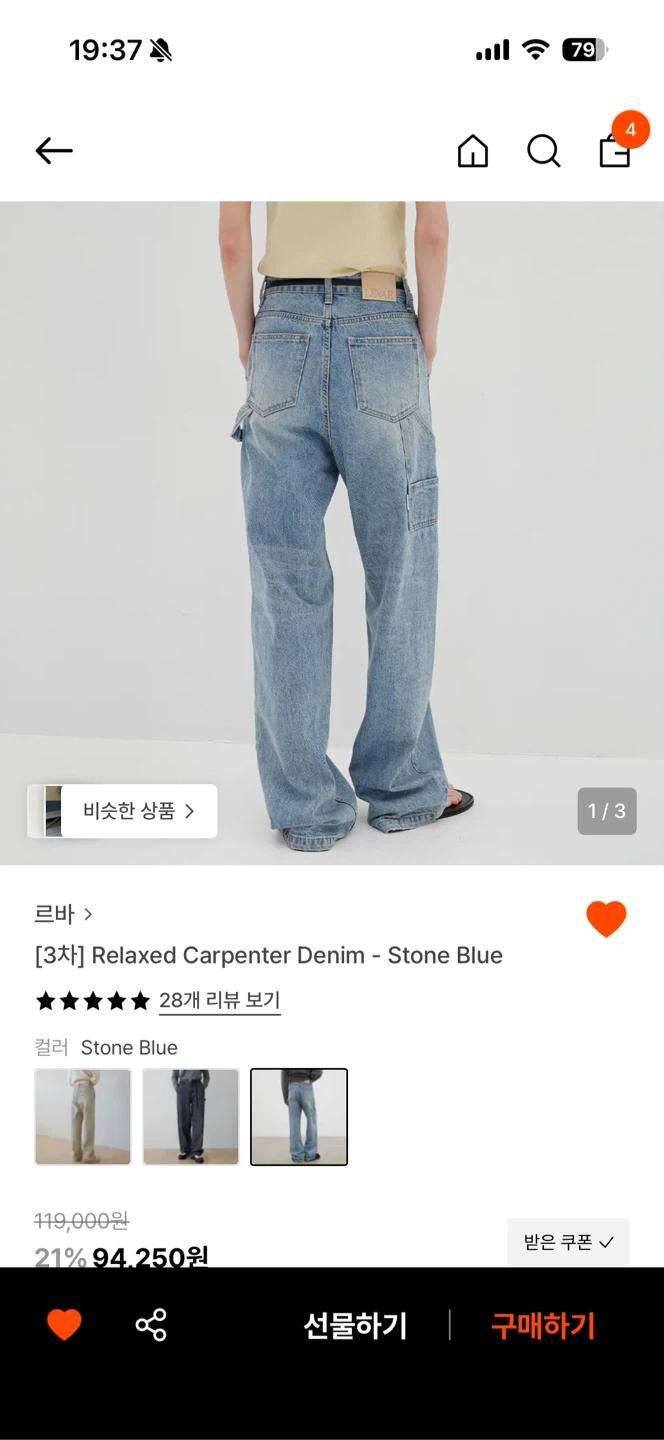 르바 릴렉스드 카펜터 데님 스톤블루 3