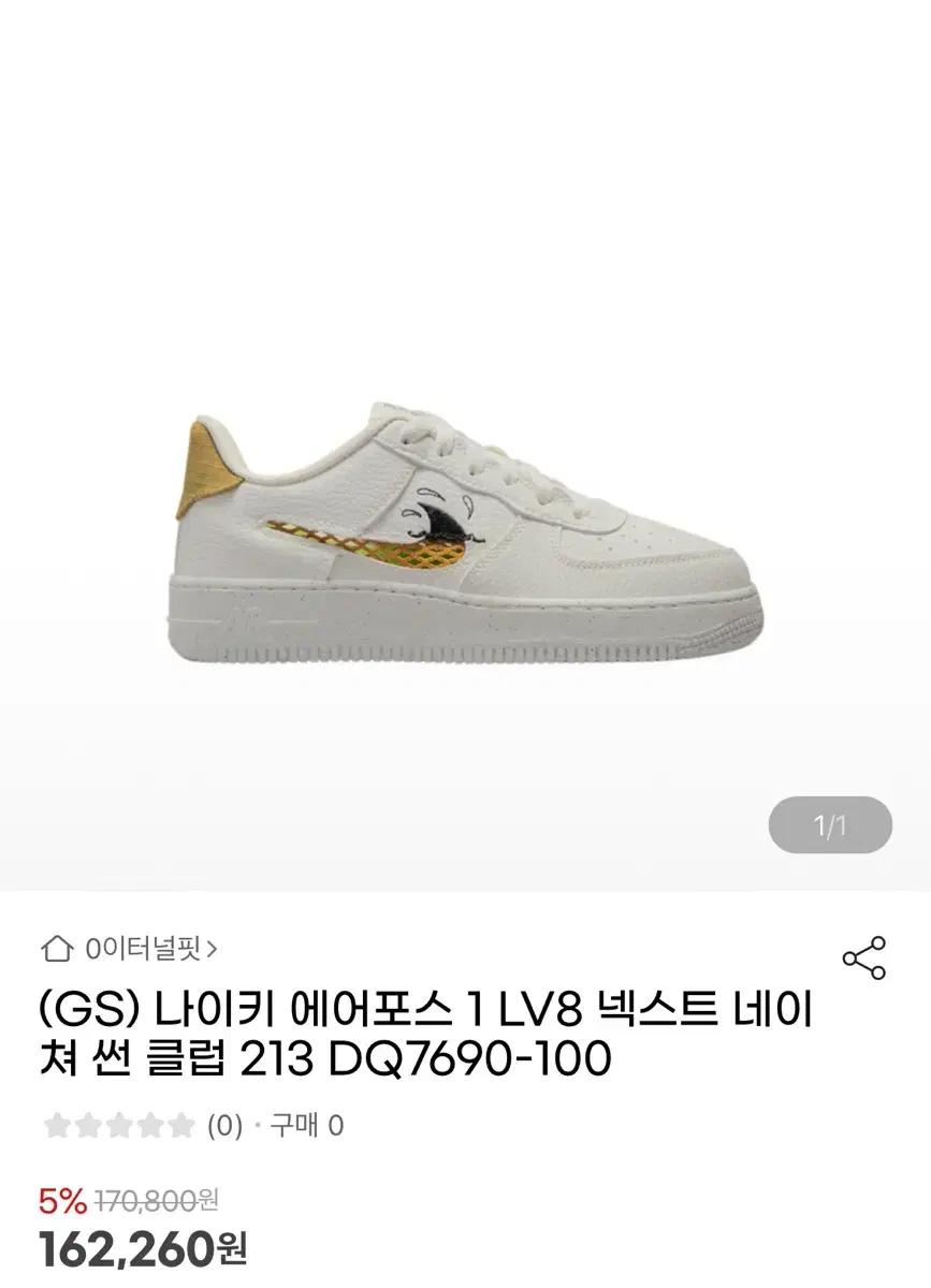 [230] 나이키 에어포스 1 LV8 넥스트 네이쳐 썬 클럽 DQ7690 2