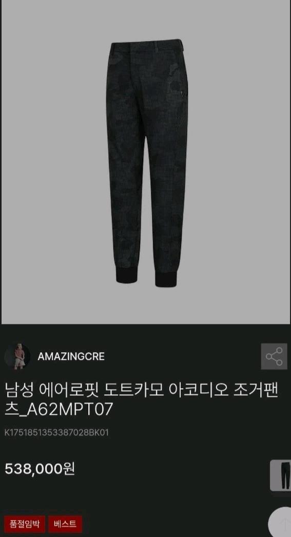 어메이징크리 25년 기능성 도트카모 조거팬츠 3