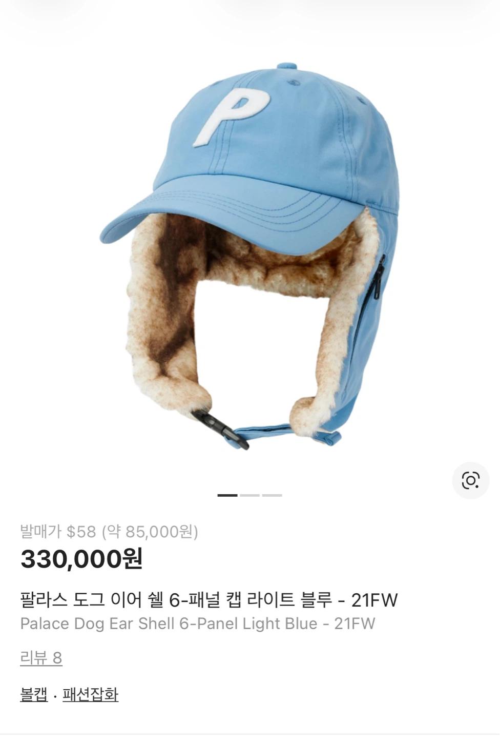 팔라스 도그 이어 쉘 6-패널 캡 라이트 블루 2