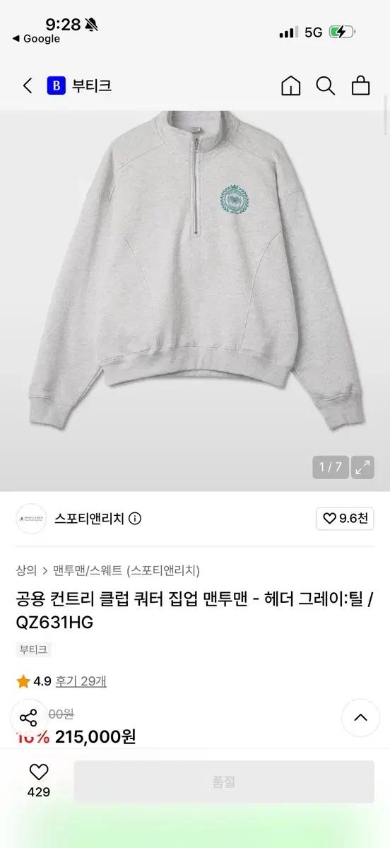 스포티앤리치 컨트리클럽 쿼터 집업 맨투맨 그레이 10