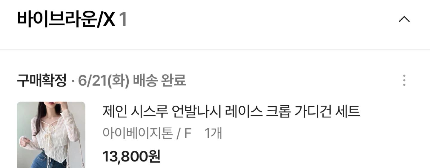 아이보리 레이스 크롭 가디건 세트 4