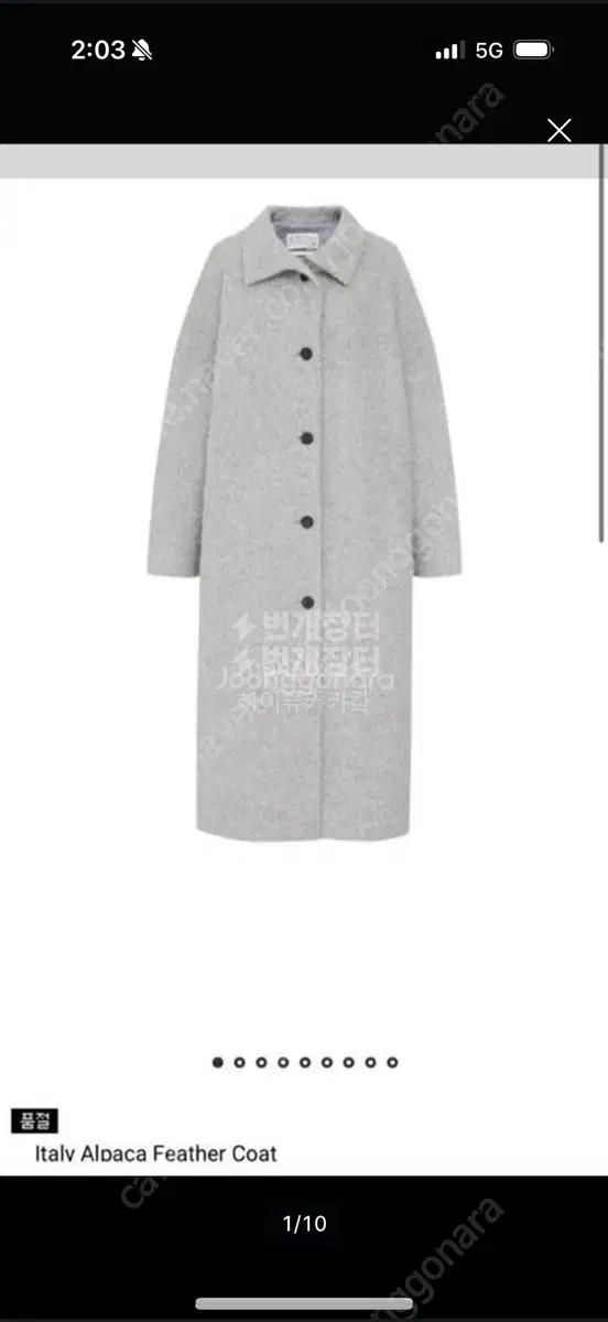 아뜰리에에디션 알파카 코트 5