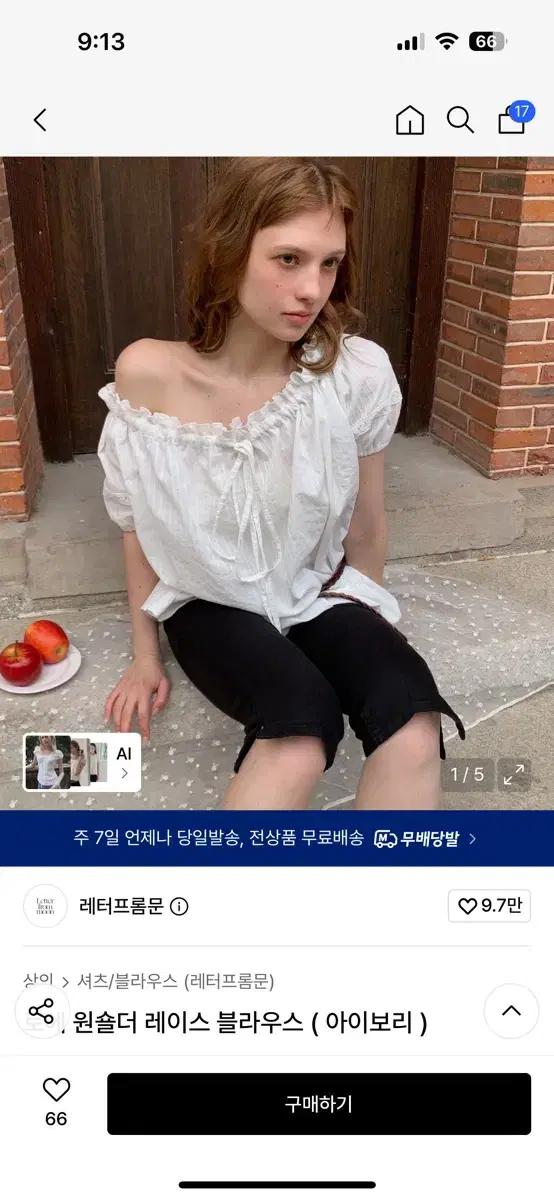(새상품)레터프롬문 로에 원숄더 레이스 블라우스 아이보리 2