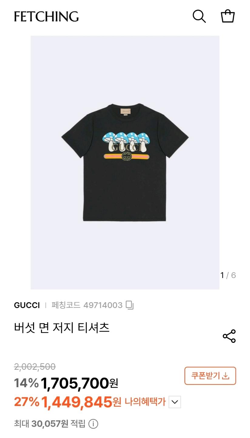 구찌 버섯 티셔츠 3