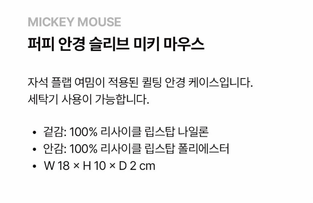 [BAGGU] 바구 디즈니 미키마우스 퍼피 안경 케이스 슬리브 4