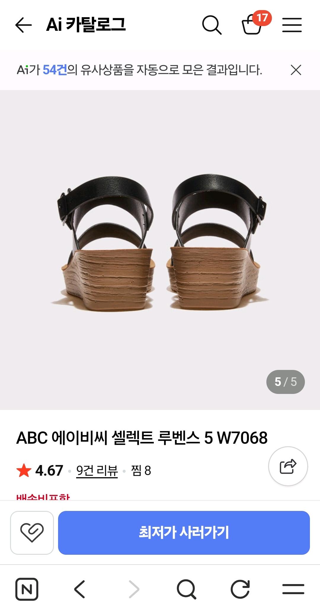 abc셀렉트 웨지힐  4