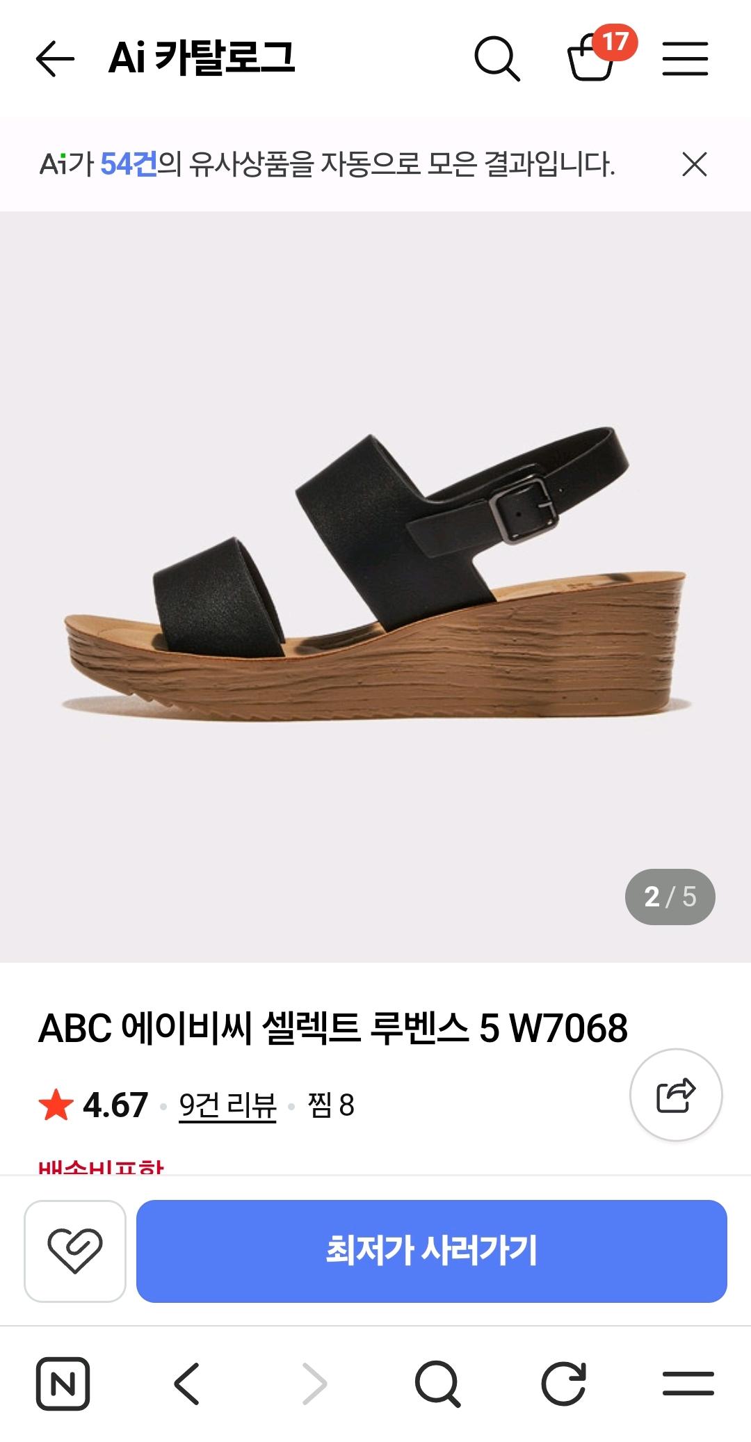 abc셀렉트 웨지힐  5