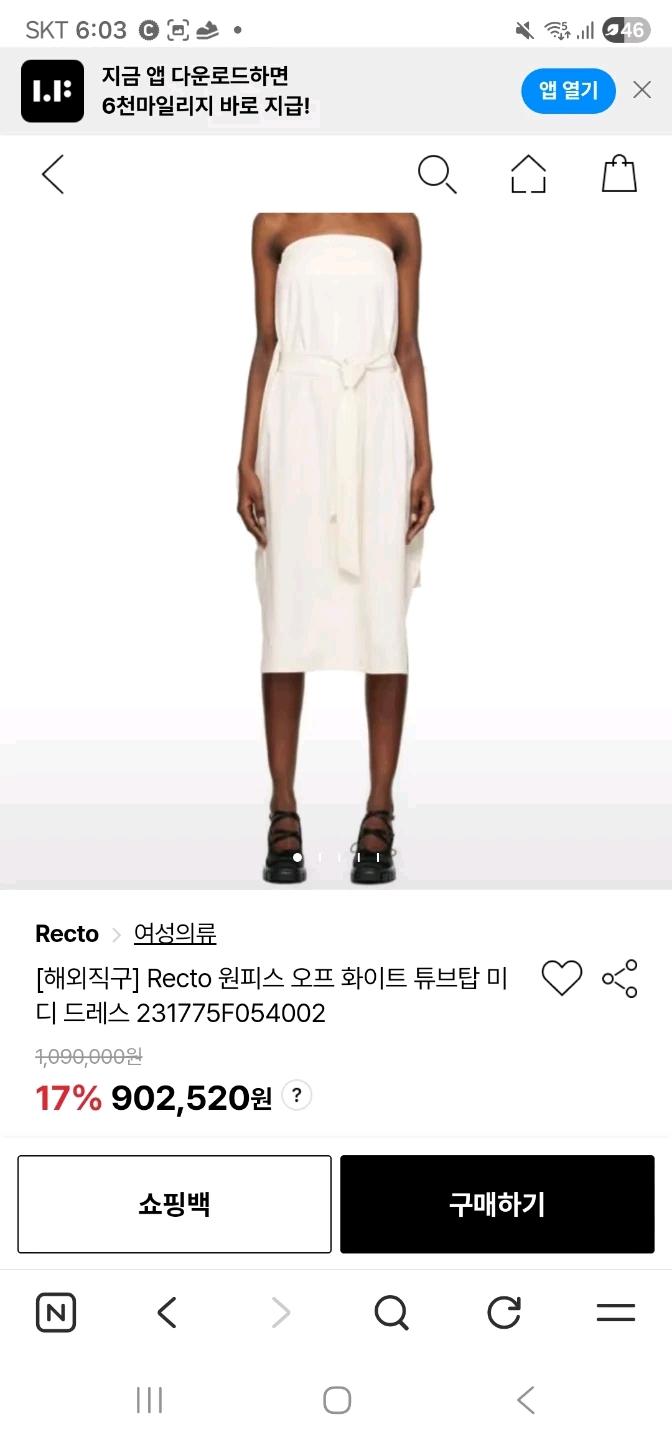 Recto 오프 화이트 튜브탑 미디 드레스 4