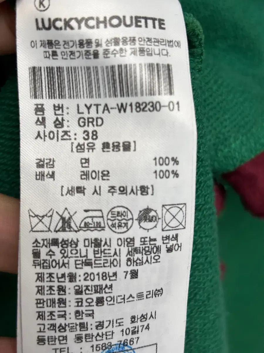 럭키슈에뜨 맨투맨 5
