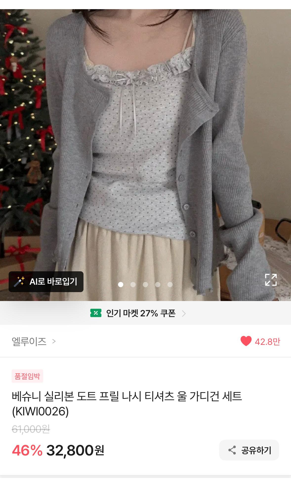 라운드넥 골지 가디건 나시 세트 와인 3