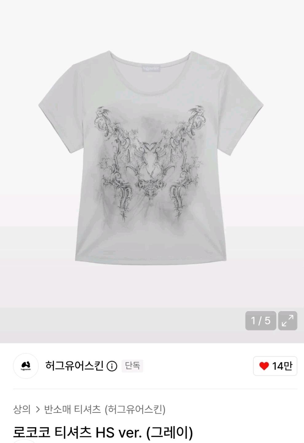 허그유어스킨 로코코 티셔츠 HS ver. 그레이 2
