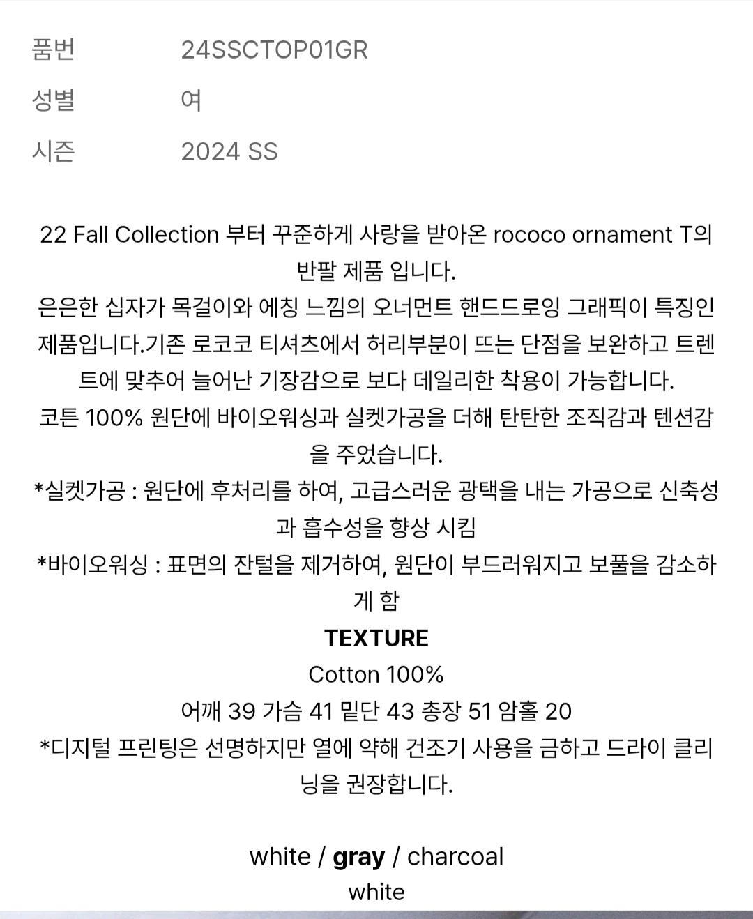허그유어스킨 로코코 티셔츠 HS ver. 그레이 5