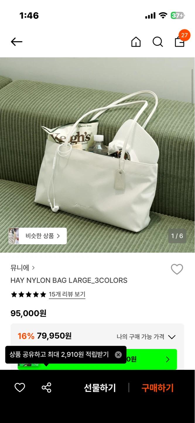 뮤니에 HAY 나일론 라지 토트백 아이보리 2