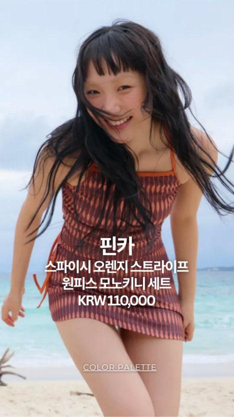 핀카 스파이시 오렌지 스트라이프 수영복 세트 6