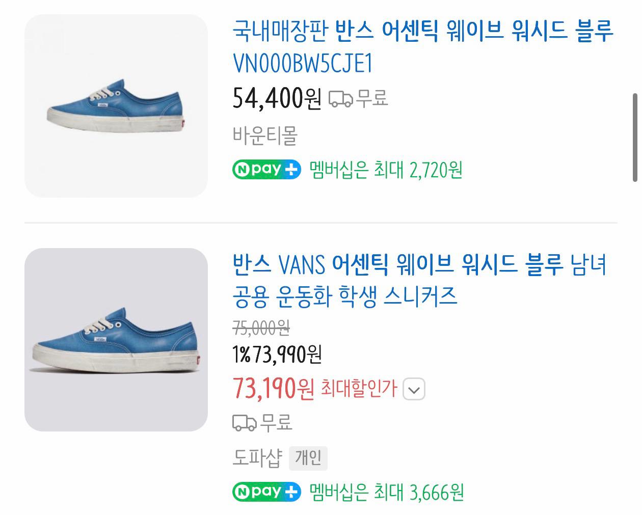 반스 어센틱 웨이브 워시드 블루 스니커즈 7