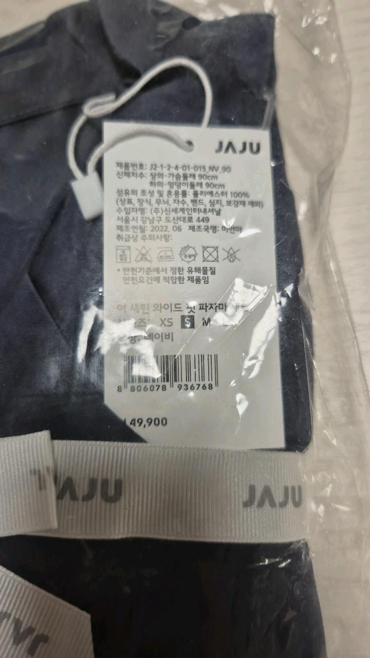 자주 여 새틴 와이드 핏 파자마 세트 네이비 4