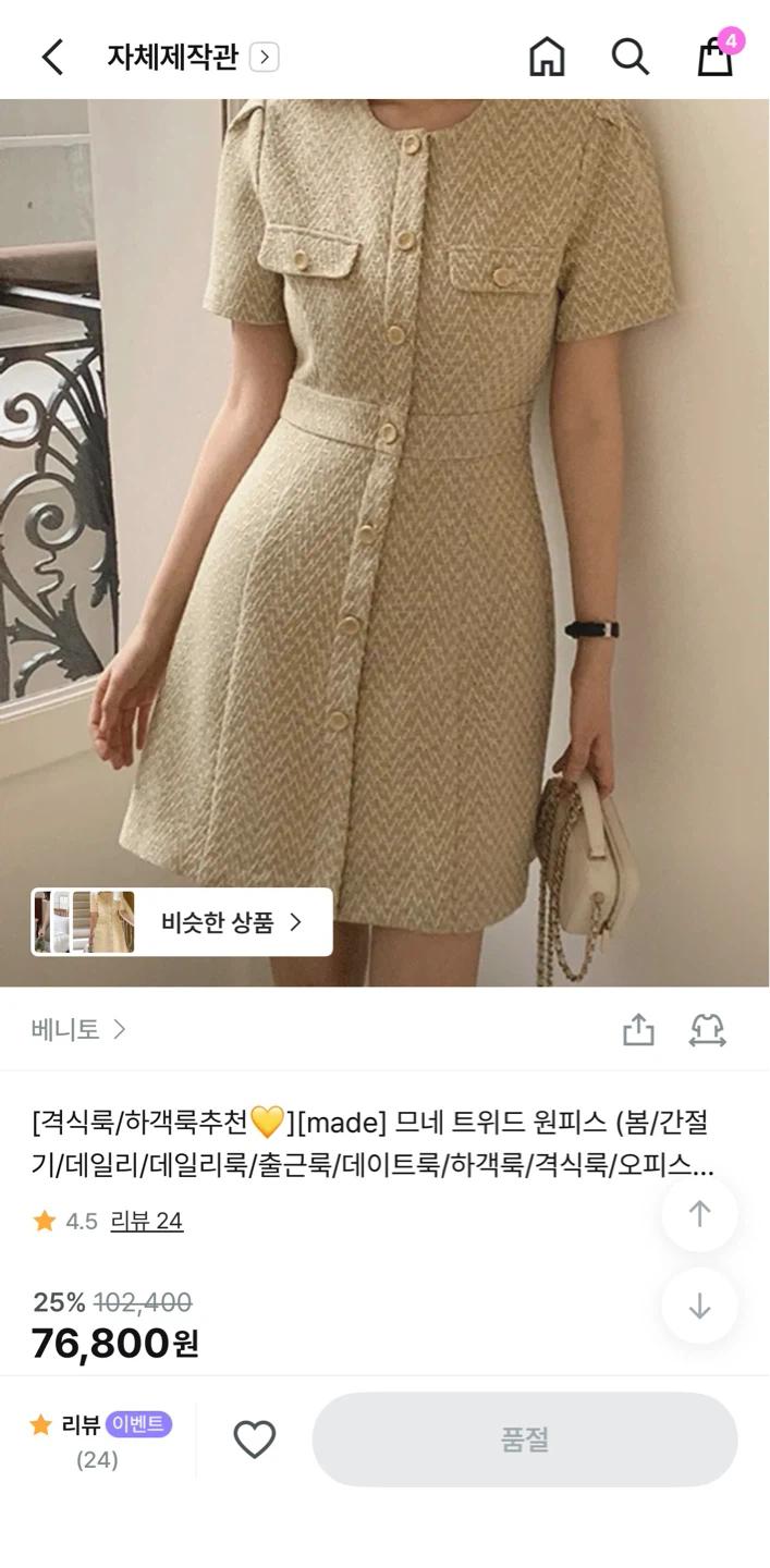 미착용새상품) 베니토 므네 트위드원피스 M사이즈 5