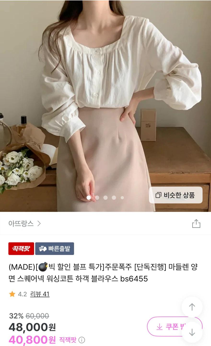 새상품) 옷장정리 아뜨랑스 스퀘어넥 블라우스 4