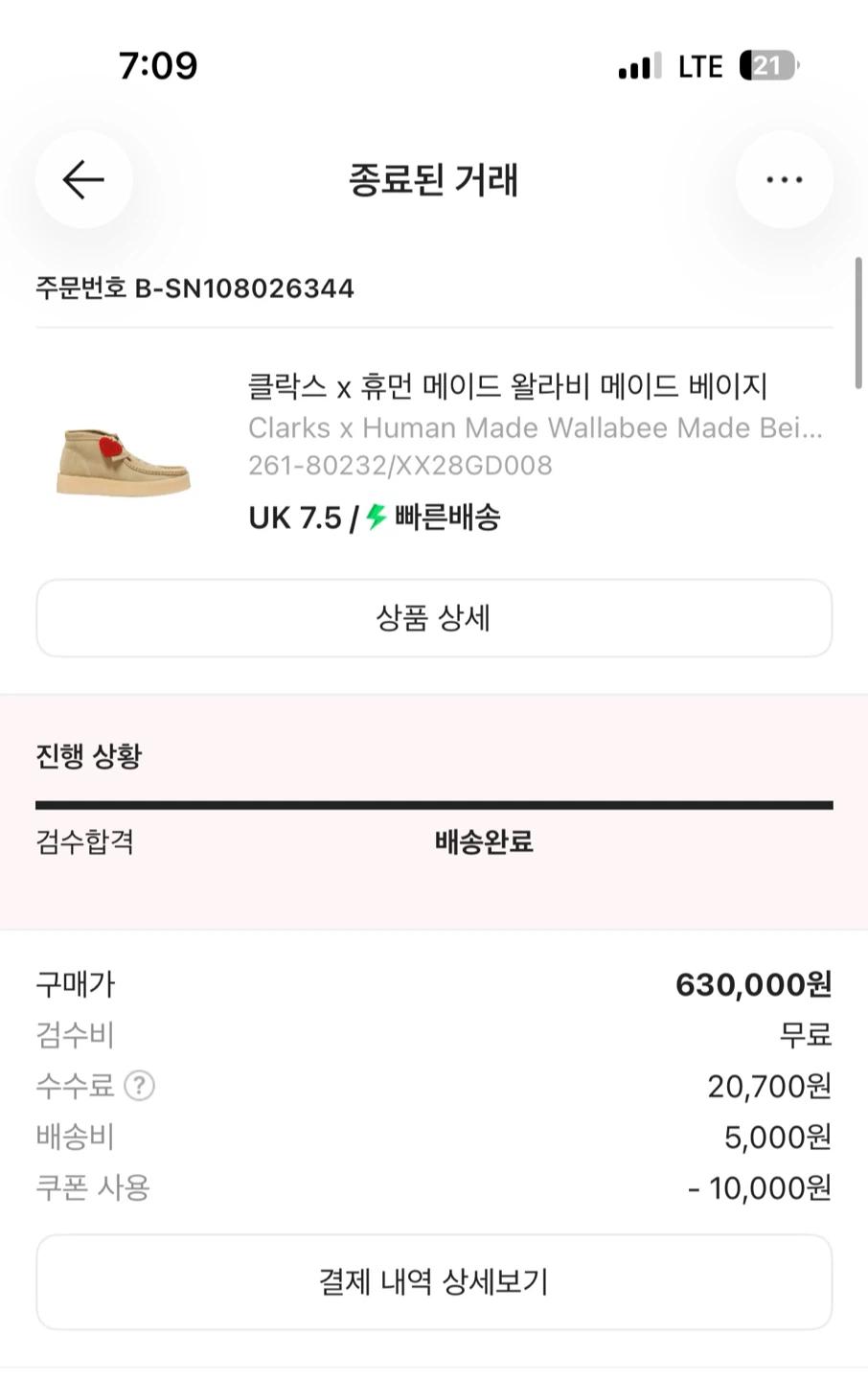 클락스 x 휴먼메이드 왈라비 베이지 UK 7.5 2