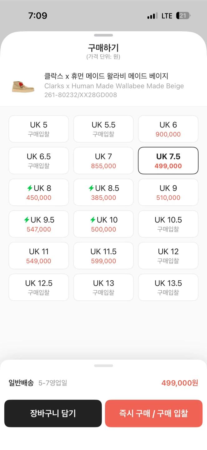 클락스 x 휴먼메이드 왈라비 베이지 UK 7.5 6