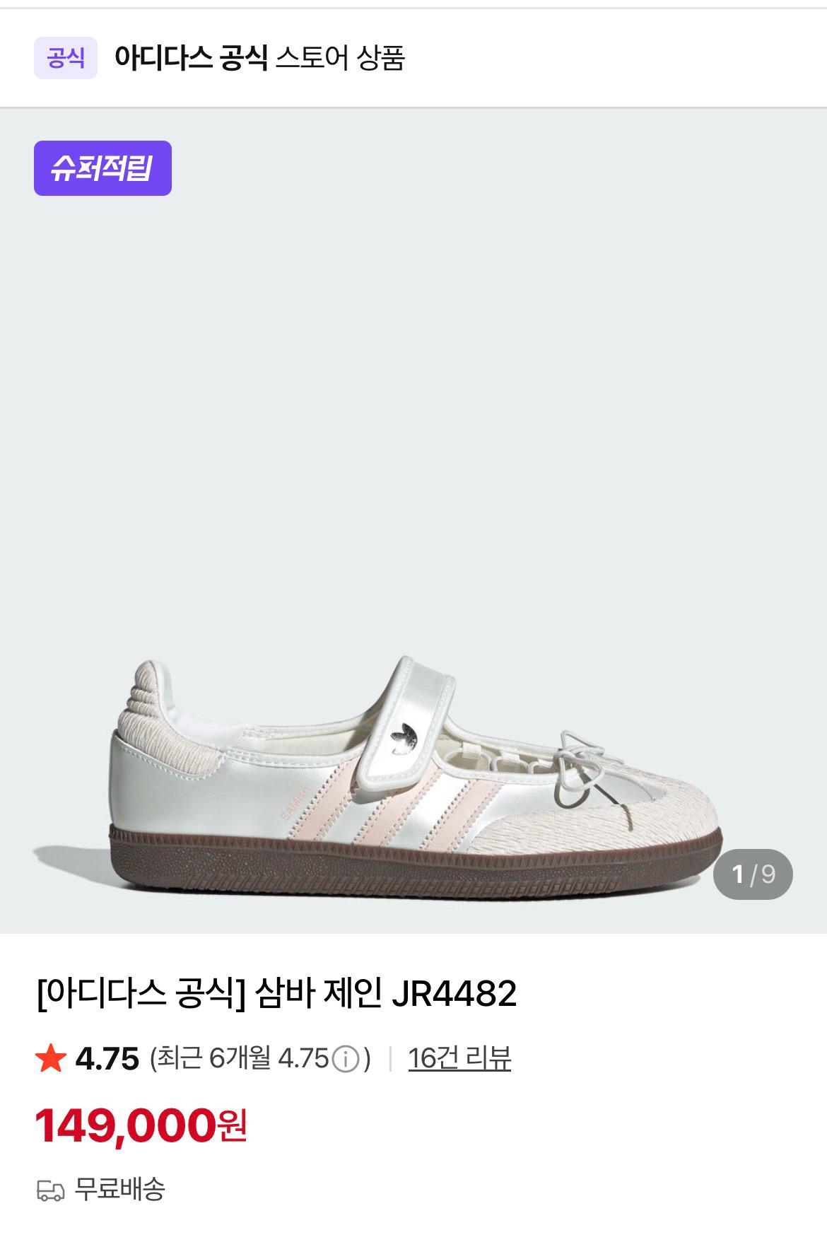 아디다스 삼바 제인 JR4482 화이트 메리제인 3