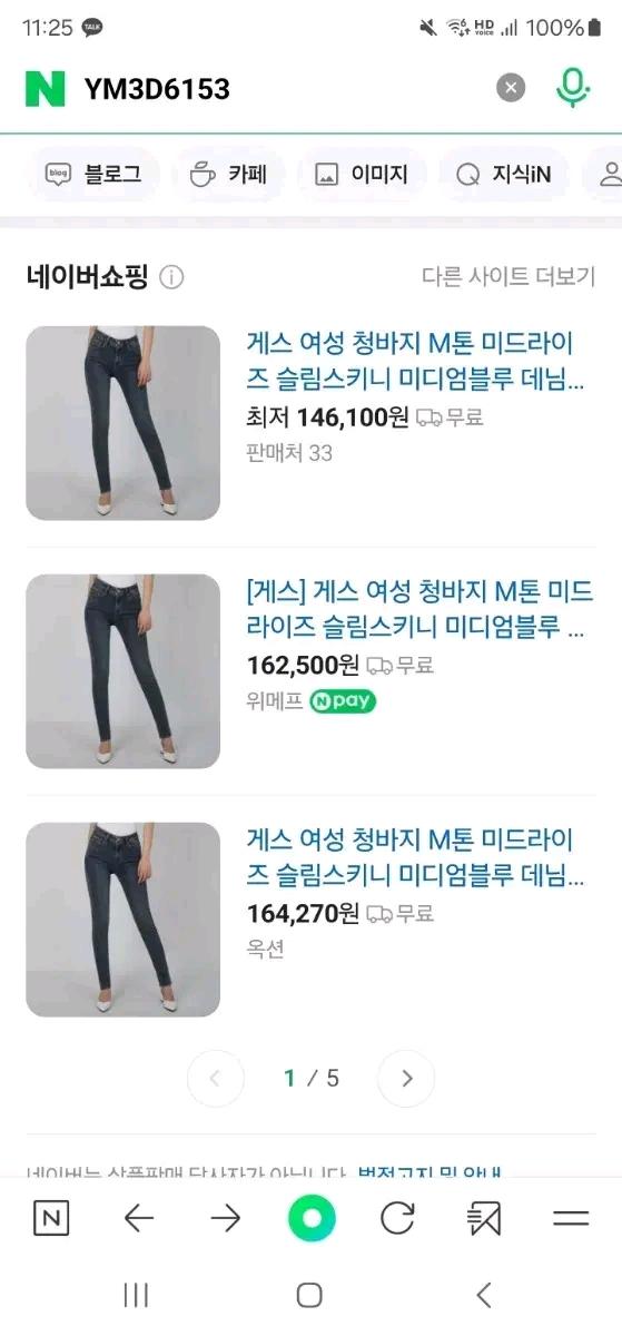 게스 M톤 미즈라이즈 슬림스키니 8