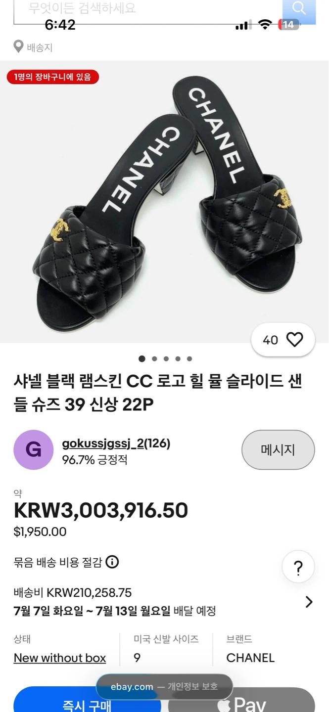리미티드에디션 샤넬 퀼팅 CC 로고 슬리퍼 36  7