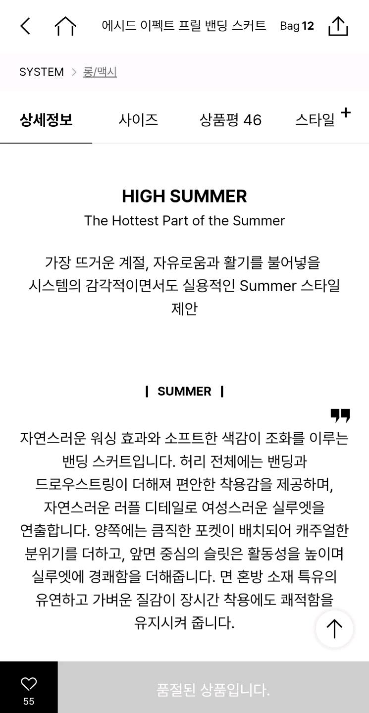 완판 25시스템 에시드이펙트 프릴밴딩스커트 6