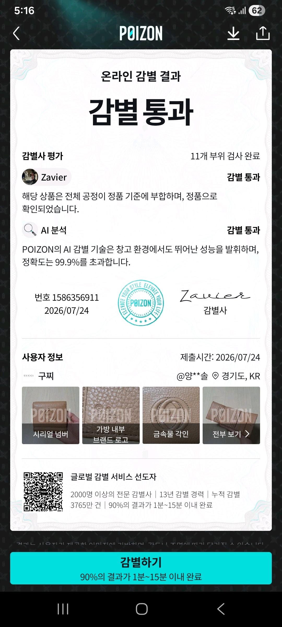 [100%/정품] 구찌 소호 트리폴드 플랩 지갑 베이지, 구찌지갑,구찌반지갑 11
