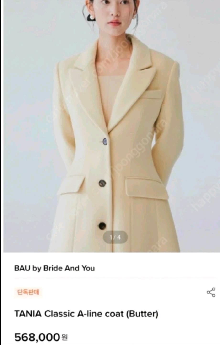 브라이드앤유 테니아 클래식 A라인 코트 버터 55 2