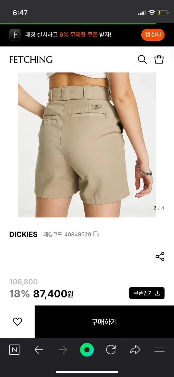 디키즈 반바지 5