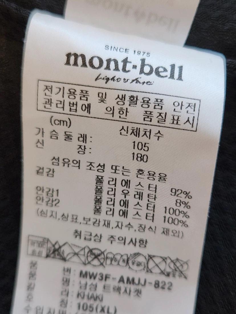 새상품급) 몽벨 (mont-bell)의 남성 아웃도어 트랙 바람막이 자켓 사이즈105xl 11