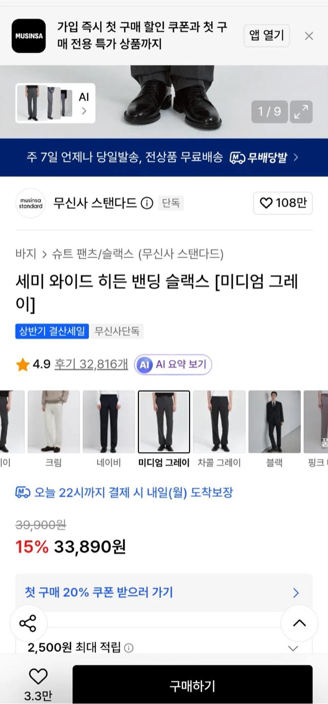 택 새상품) 무신사 스탠다드 세미 와이드 히든 밴딩 슬랙스 [미디엄 그레이] 사이즈31 4