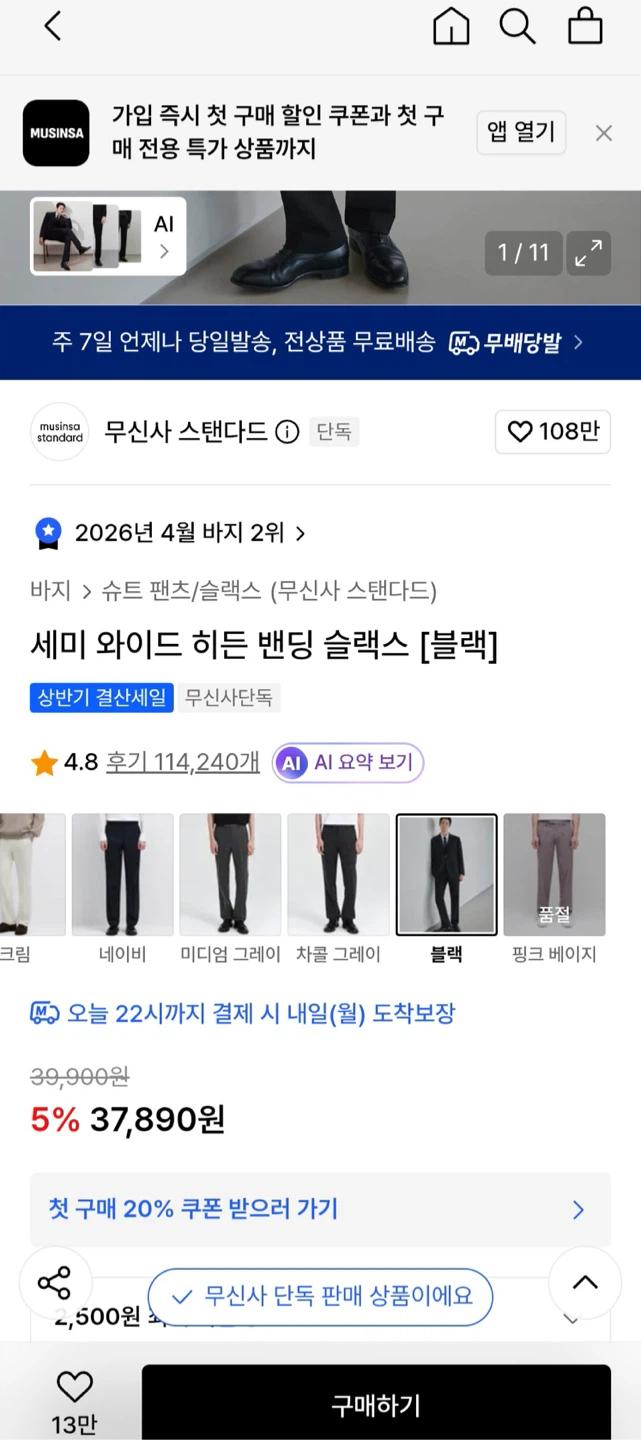 택 새상품) 무신사 스탠다드 세미 와이드 히든 밴딩 슬랙스 [블랙] 사이즈31 6