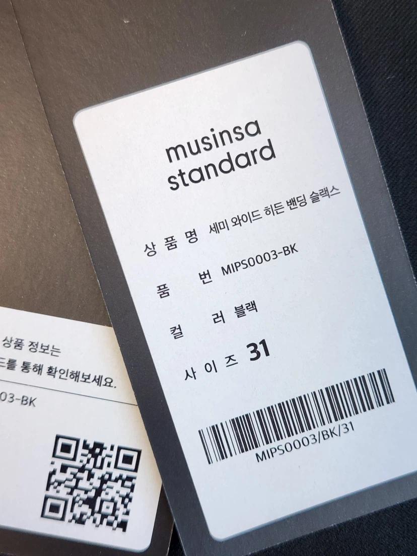 택 새상품) 무신사 스탠다드 세미 와이드 히든 밴딩 슬랙스 [블랙] 사이즈31 10