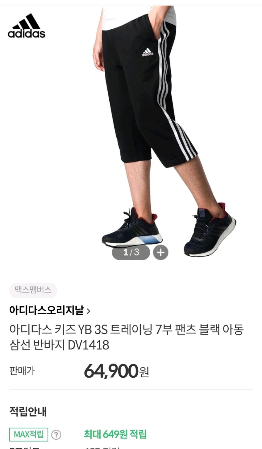 아디다스 YB 트레이닝 7부 팬츠 트레이닝 반바지 DV1418 사이즈130 2