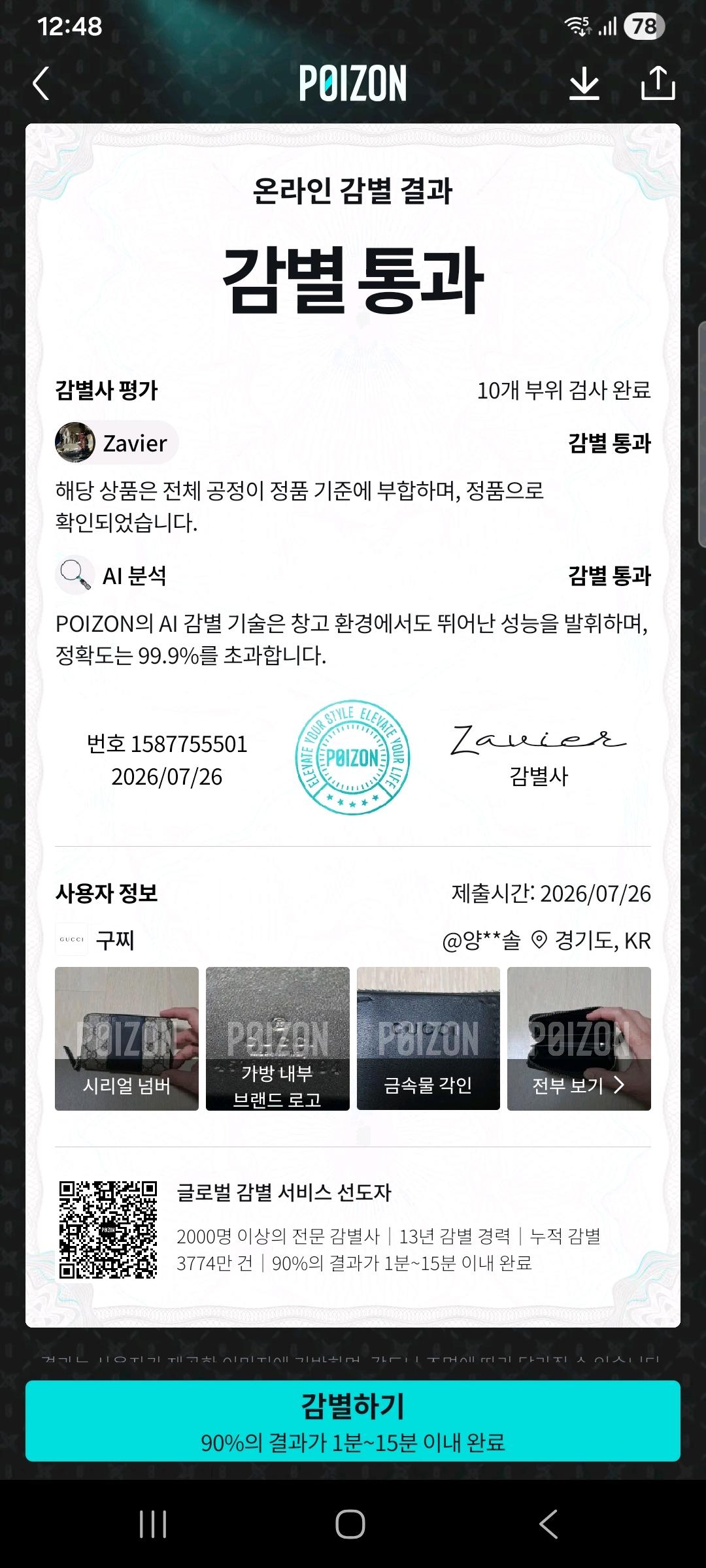 [100%/정품] 구찌 에덴 GG 수프림 지퍼 카드 코인 지갑, 구찌지갑,구찌카드지갑 11