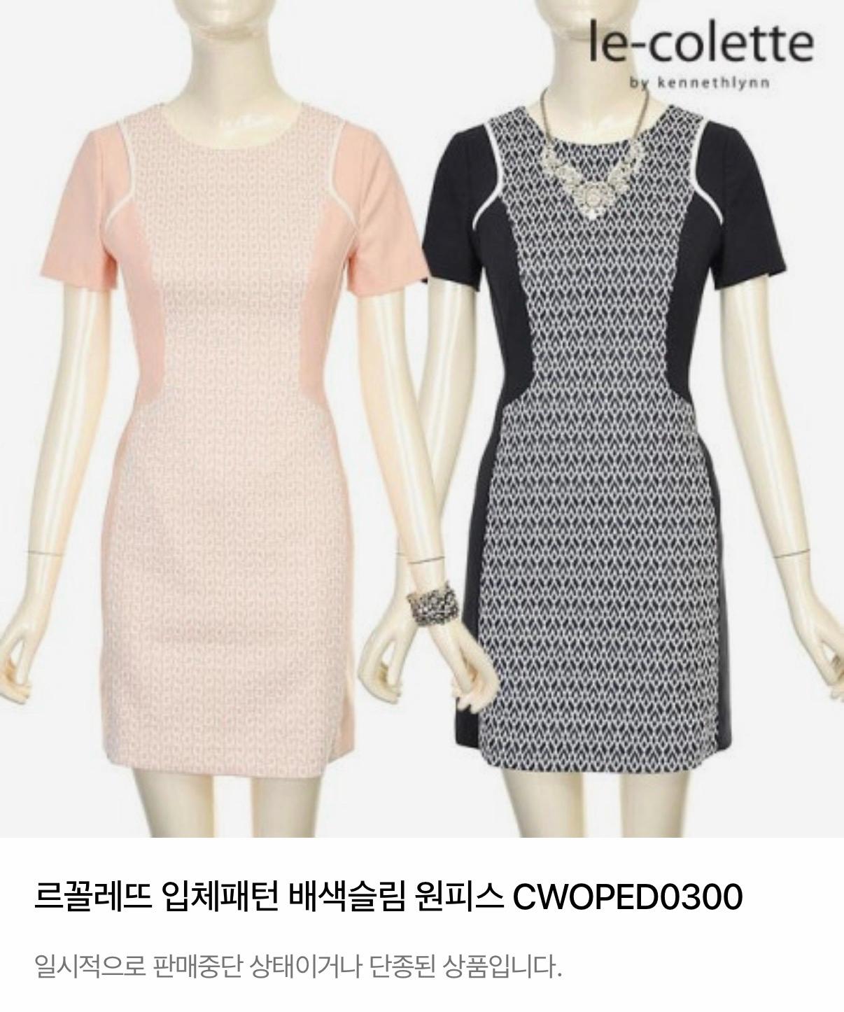 르꼴레뜨 입체패턴 배색 슬림 원피스 5