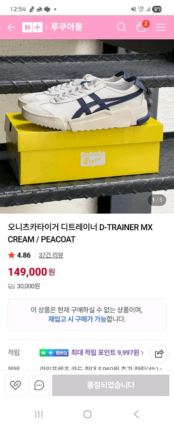 오니츠카타이거 D-TRAINER MX 크림/피코트 5