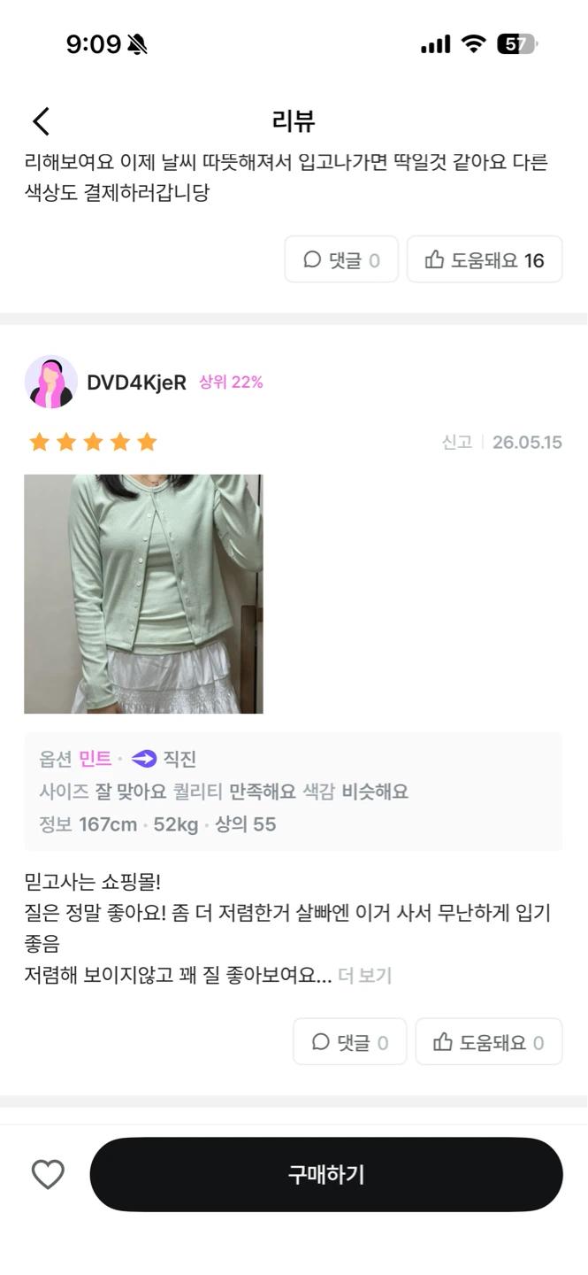 가내스라 모나 골지 가디건 새트(민트) 4
