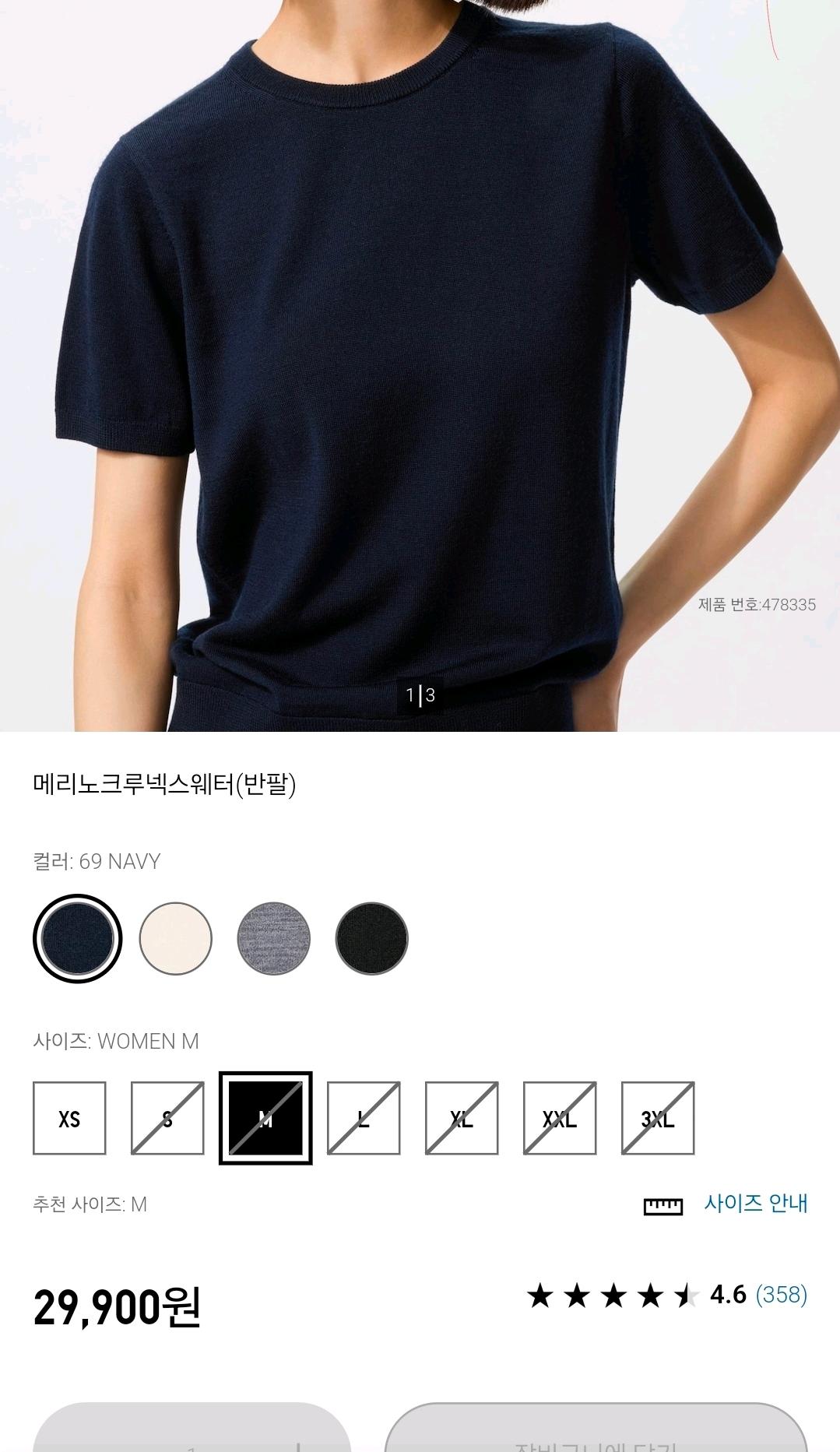 [유니클로] 메리노 크루넥 반팔 니트 네이비 2